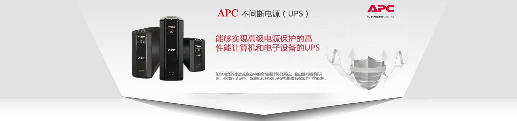 apcups